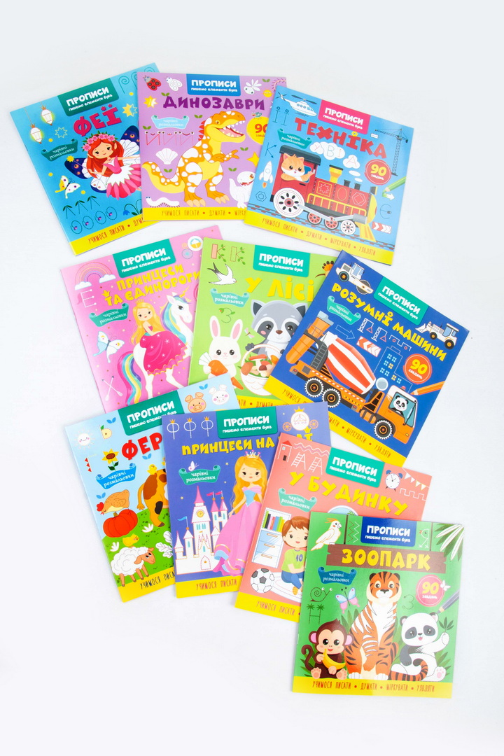 Прописи, 16 сторінок, "Пишемо елементи букв", Кристал Бук